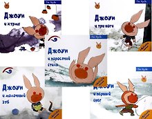 Лучшие книги для малышей. Учимся с Джоуи (комплект из 5-ти книг)
