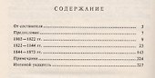 Личность и судьба Федора Тютчева - 1