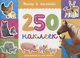 Мамы и малыши