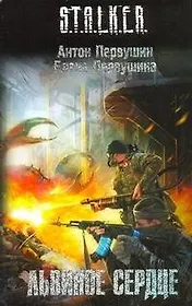 Львиное сердце : [фантаст. роман]