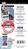 Комплект. Путеводители + карта. Москва