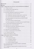 Системы электроснабжения транспортных средств - 2