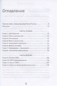 Цветной вирус. Как из Украины делали анти-Россию - 2