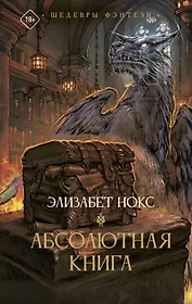 Абсолютная книга