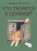 Что творится в обувнице? - 0