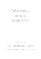 Тихий Дон. Том 1-2. Вечные истории