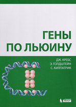 Гены по Льюину