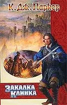 Закалка клинка