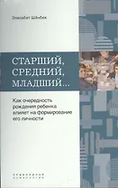 Старший, средний, младший… Как очередность рождения ребенка влияет на формирование его личности