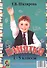 Справочник для начальных классов. Памятки (1-5 классы). Книга-перевертыш - 1