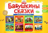 Бабушкины сказки: башкирские и русские сказки (2 папки)