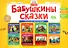 Бабушкины сказки: башкирские и русские сказки (2 папки) - 0