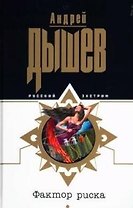 Фактор риска