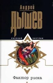 Фактор риска
