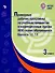 Примерные рабочие программы по учебным предметам и коррекционным курсам НОО глухих обучающихся. Варианты 1.2, 1.3.  3 класс - 0