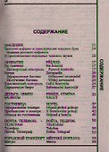 Русско-чешский разговорник (12+) - 1