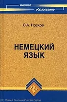 Немецкий язык : учеб.пособие