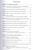 Арийская Сибирь - 1