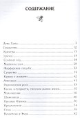 Соленый мёд: рассказы - 1