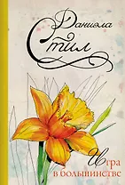 Игра в большинстве