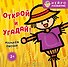 Открой и угадай! Изучаем овощи - 0