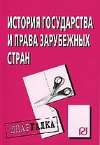 Анализ и диагностика финансово-хозяйственной деятельности. Шпаргалка разрезная.