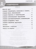 Проектная мастерская 3 класс. Учебное пособие - 1