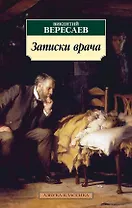 Записки врача