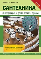 Сантехника в квартире и доме своими руками