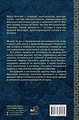 Древняя Ирландия: герои и викинги, проклятия и молитвы - 1