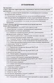 Моделирование химико-технологических процессов. Принципы применения пакетов компьютерной математики. Учебное пособие - 1