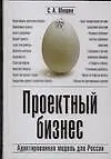 Проектный бизнес: адаптированная модель для России
