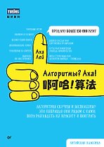 Алгоритмы? Аха!