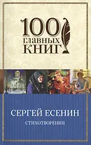 Стихотворения