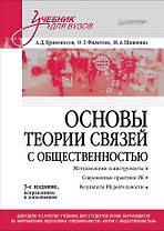 Основы теории связей с общественностью. Учебник для вузов
