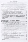 Современная теория разрушения деформируемых материалов - 1