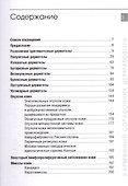 Карманный справочник дерматолога - 1