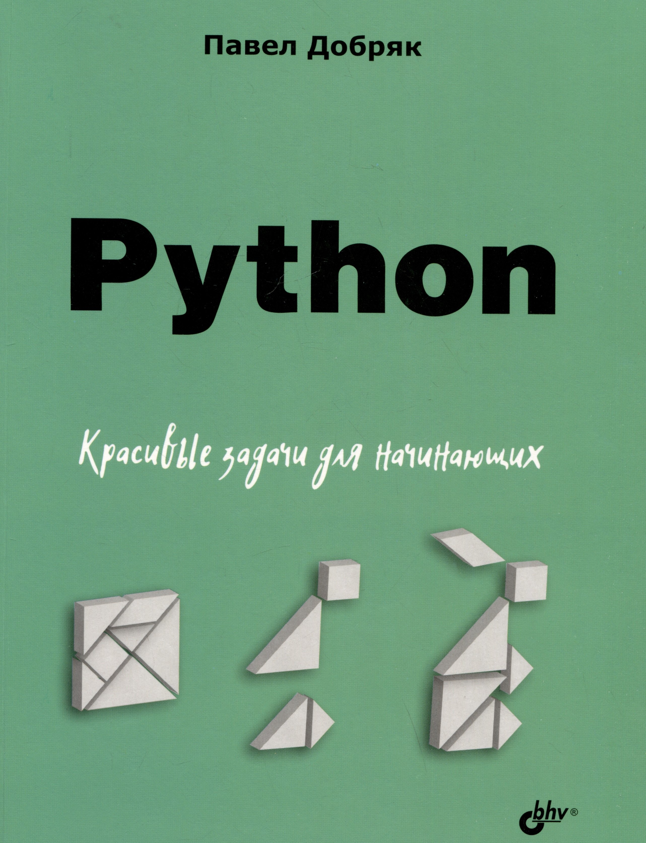 

Python. Красивые задачи для начинающих