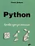Python. Красивые задачи для начинающих - 0