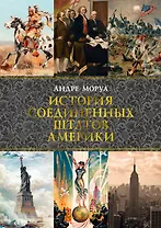 История Соединенных Штатов Америки