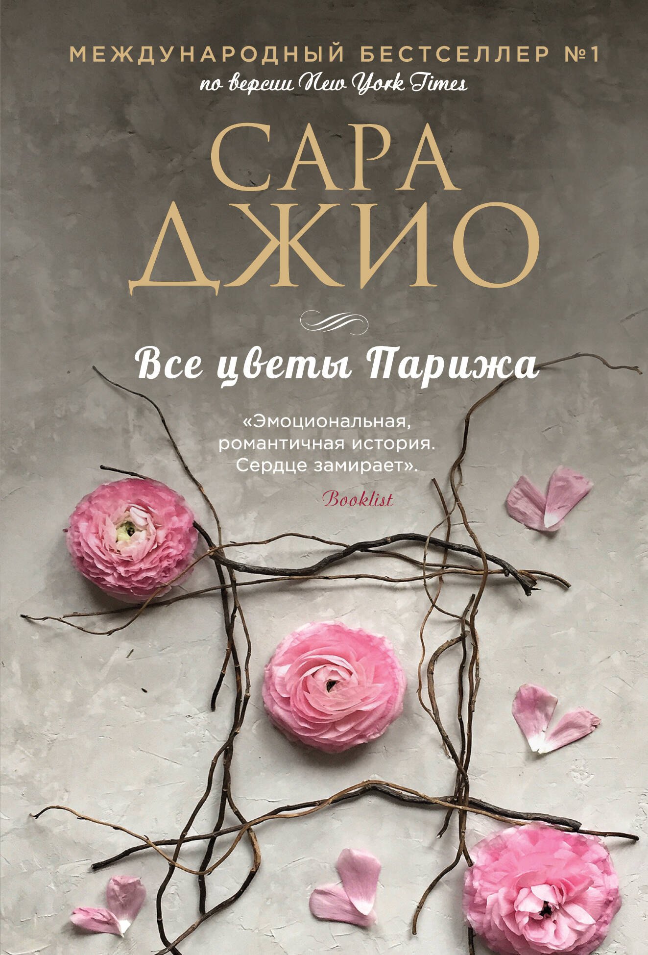 

Все цветы Парижа