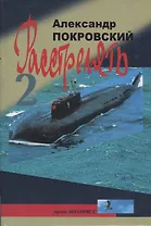 "...Расстрелять!" Часть вторая и прочие части. Рассказы и повести.