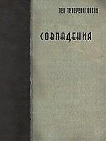 Совпадения