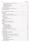 Linux и Go. Эффективное низкоуровневое программирование - 2