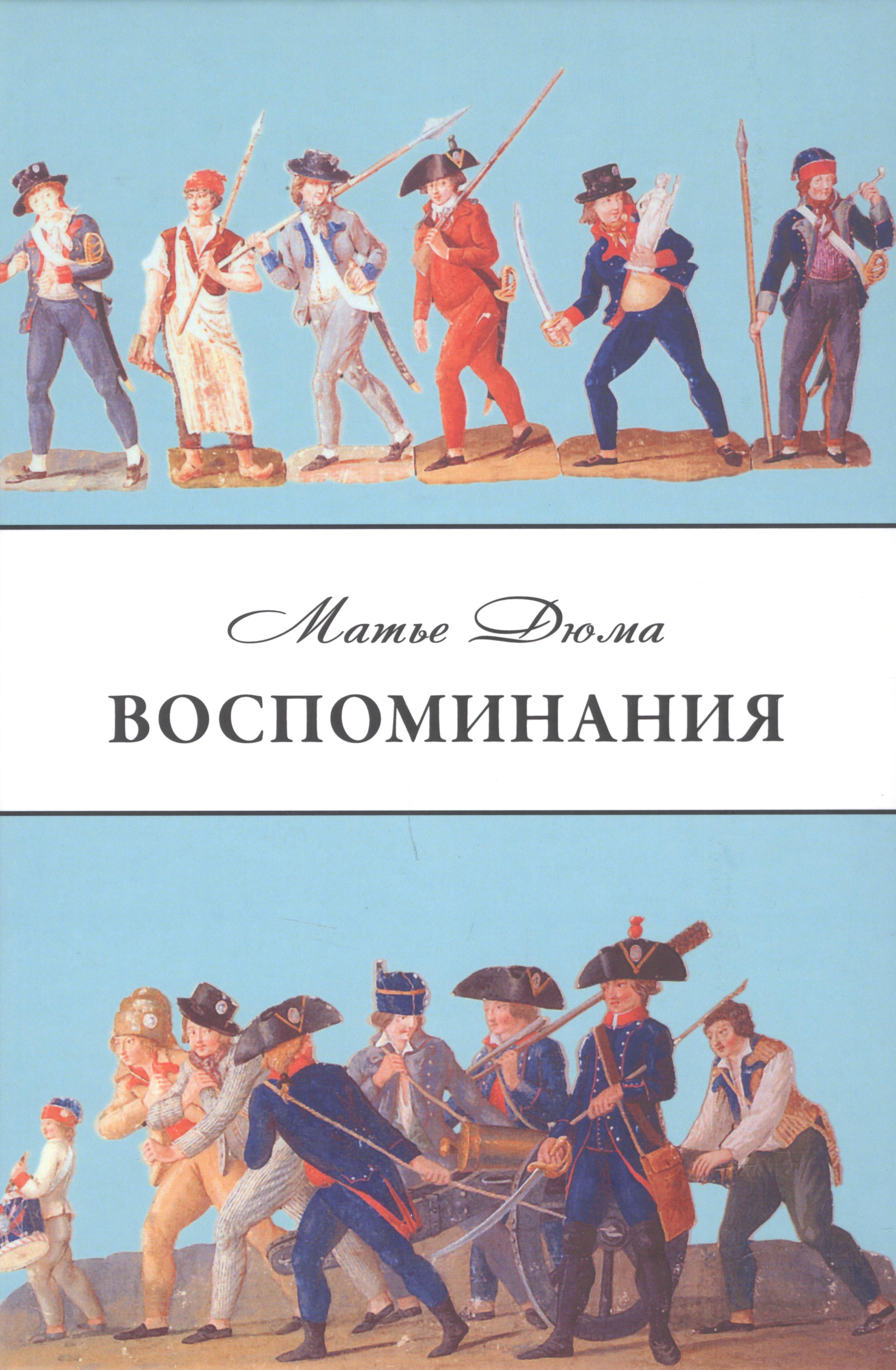 

Воспоминания