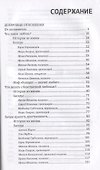 Настоящая любовь Добрачные отношения Строительство семьи (3 изд) (мКомДД) Семеник - 1