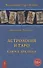 Астрология и Таро. Астрологические ключи к Арканам - 0