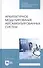 Архитектурное моделирование автоматизированных систем. Учебник - 0
