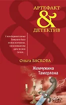 Жемчужина Тамерлана