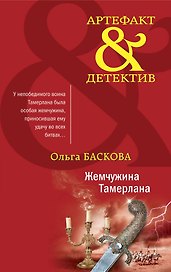 Жемчужина Тамерлана